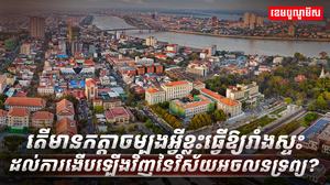 វិស័យអចលនទ្រព្យ