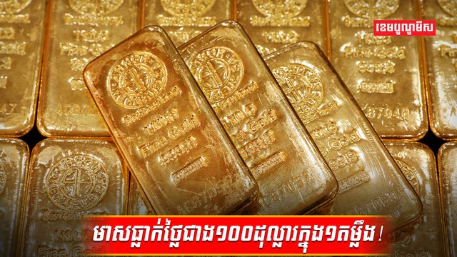 តម្លៃមាស