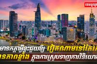 សេដ្ឋកិច្ចសកល