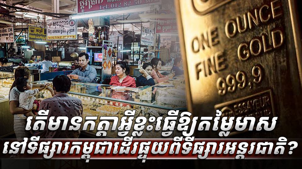 តម្លៃមាស