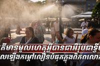 កម្ដៅផែនដី