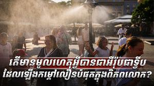 កម្ដៅផែនដី