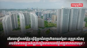 វិស័យអចលនទ្រព្យ