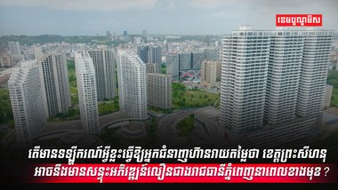 វិស័យអចលនទ្រព្យ