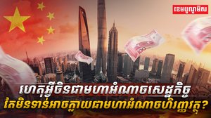 វិស័យសេដ្ឋកិច្ច