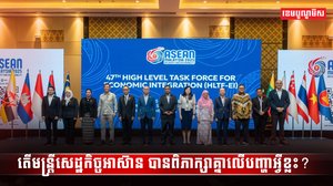 សេដ្ឋកិច្ចអាស៊ាន