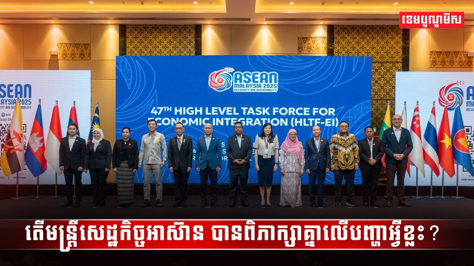 សេដ្ឋកិច្ចអាស៊ាន