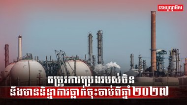 វិស័យថាមពល