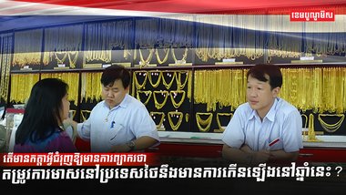 ទីផ្សារមាស