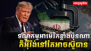 ទណ្ឌកម្មអាម៉េរិក