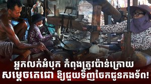 អ្នកលក់អំបុក