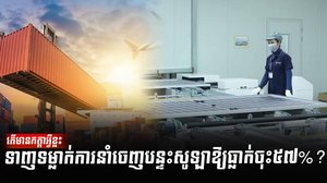 បន្ទះសូឡា