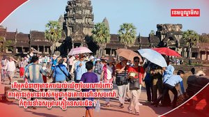 វិស័យទេសចរណ៍