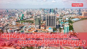 វិស័យសេដ្ឋកិច្ច