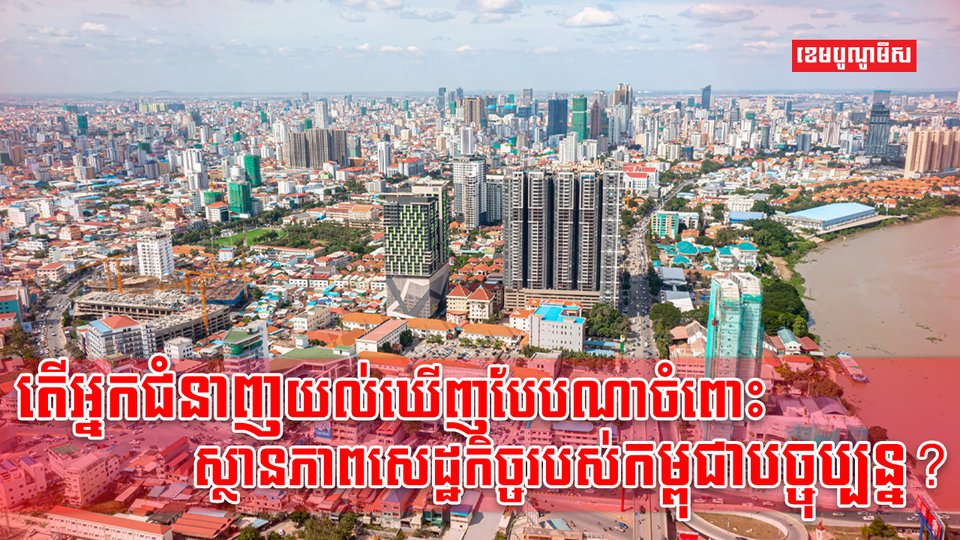 វិស័យសេដ្ឋកិច្ច