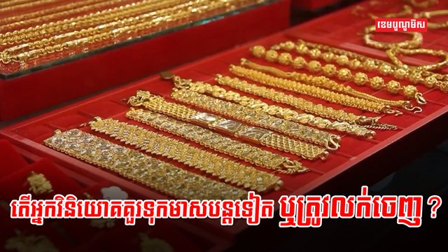 ហាងឆេងមាស