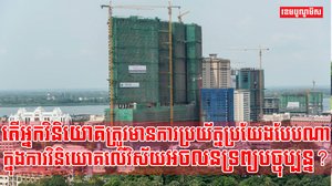 វិស័យអចលនទ្រព្យ