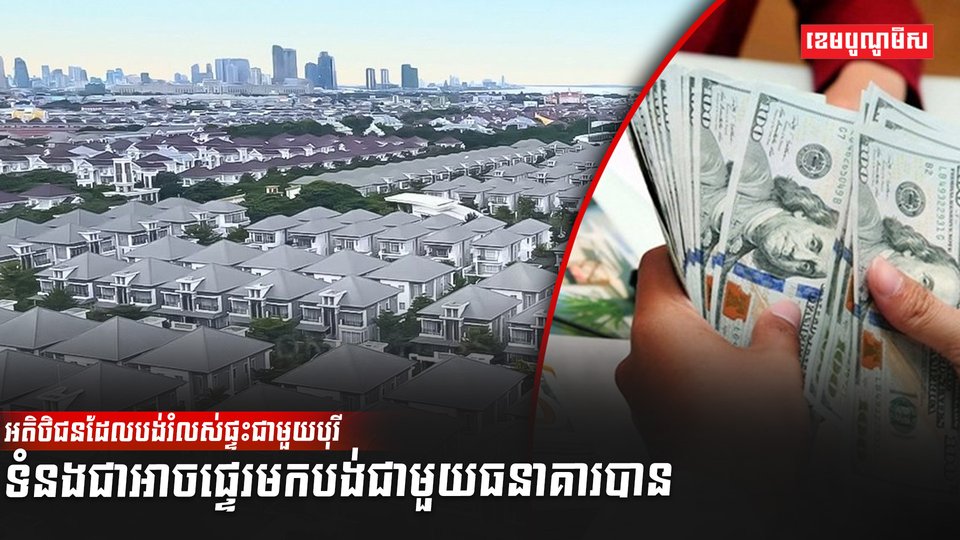 វិស័យអចលនទ្រព្យ