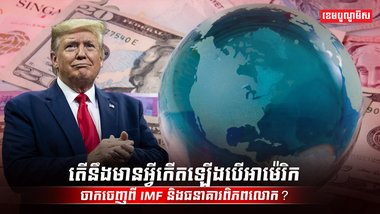 ធនាគារពិភពលោក
