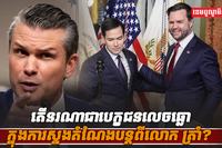 ការប្រជែងតំណែង