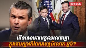 ការប្រជែងតំណែង