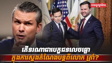 ការប្រជែងតំណែង