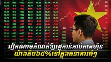 ទីផ្សាភាគហ៊ុន