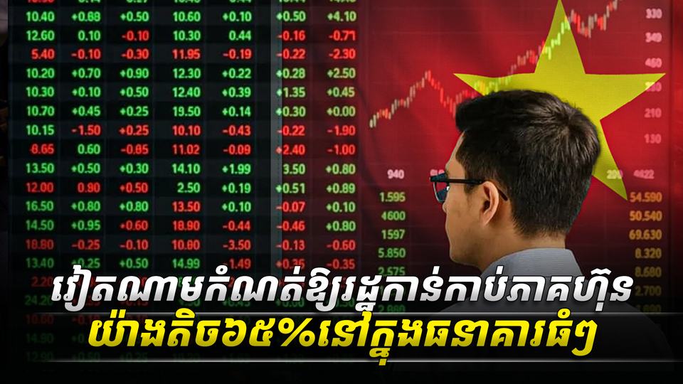 ទីផ្សាភាគហ៊ុន