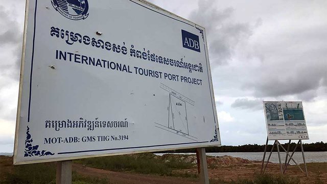 ខេត្ត​កំពត​គ្រោង​សាងសង់​កំពង់ផែ​ទេសចរណ៍​អន្តរជាតិ និង​ដាក់​ឲ្យ​ដំណើរការ​នៅ​ឆ្នាំ​២០១៩។