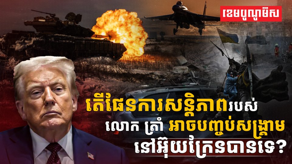 ផែនការសន្តិភាព