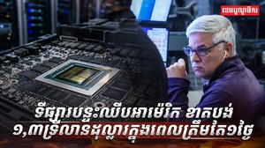 ឧស្សាហកម្ម​បន្ទះឈីប​