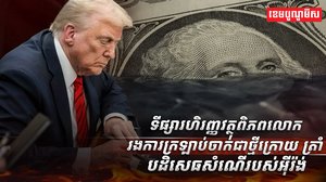 ទីផ្សារហិរញ្ញវត្ថុ
