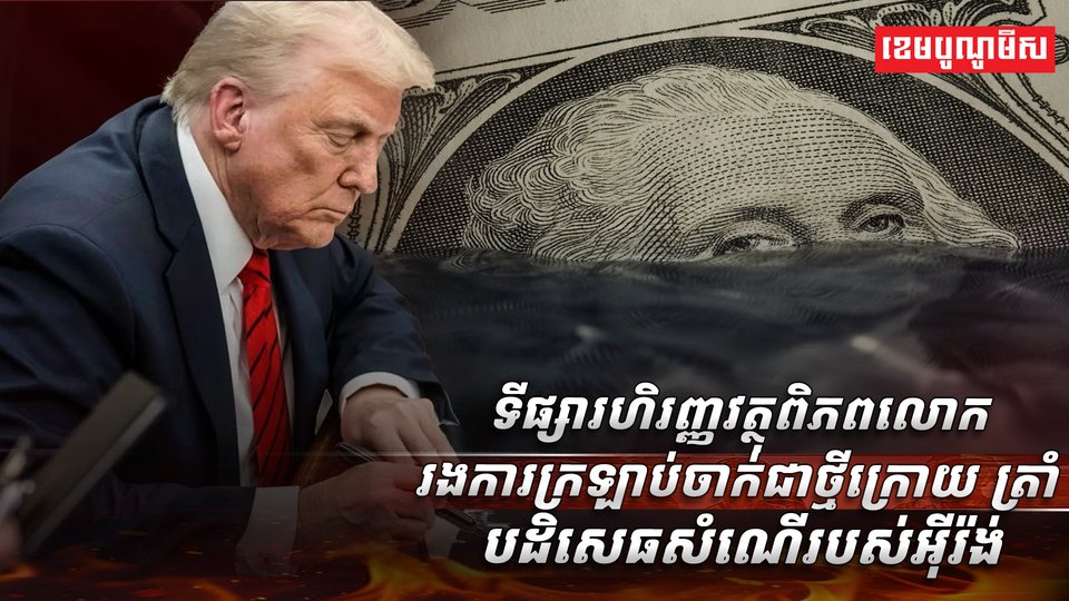 ទីផ្សារហិរញ្ញវត្ថុ