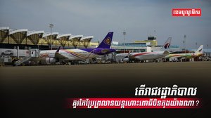 វិស័យអាកាសចរណ៍