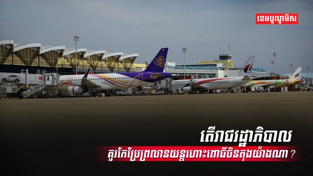វិស័យអាកាសចរណ៍