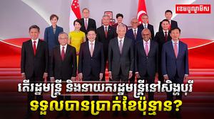 មេដឹកនាំសិង្ហបុរី