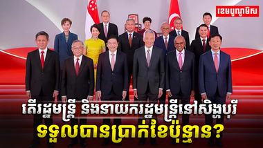 មេដឹកនាំសិង្ហបុរី
