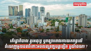 វិស័យអចលនទ្រព្យ
