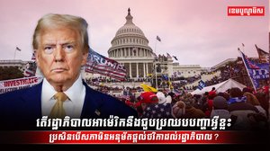រដ្ឋបាលអាម៉េរិក