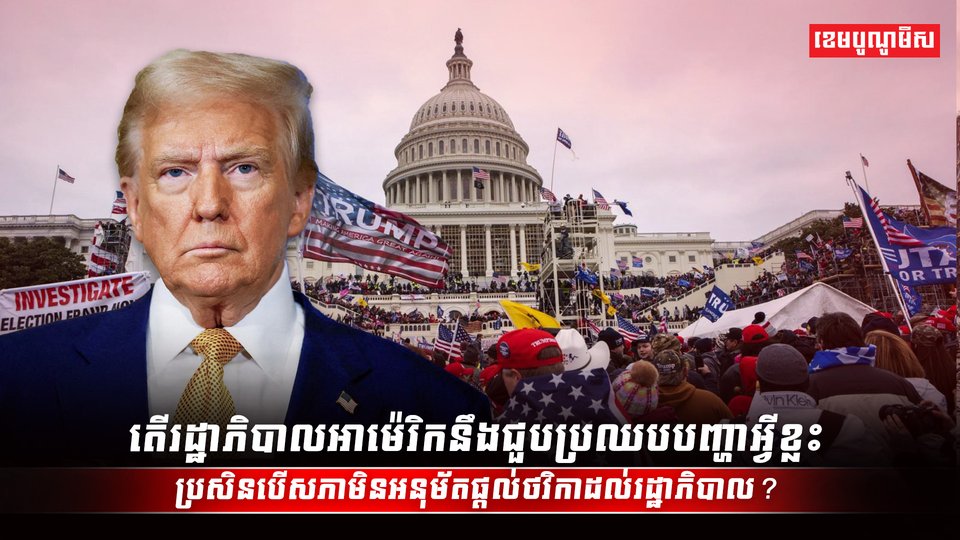 រដ្ឋបាលអាម៉េរិក