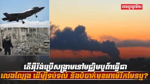 សង្គ្រាមនៅមជ្ឈិមបូព៌ា