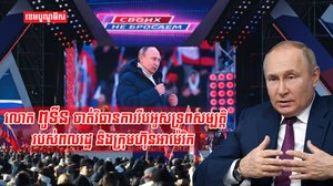 លោក ពូទីន