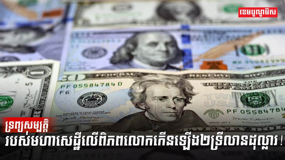 មហាសេដ្ឋី