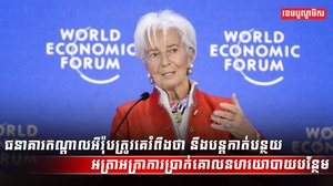 ធនាគារកណ្តាលអឺរ៉ុប