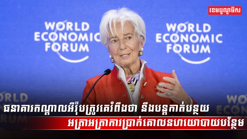 ធនាគារកណ្តាលអឺរ៉ុប