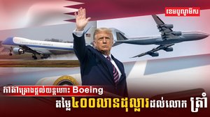 កាតាគ្រោងផ្តល់យន្តហោះ Boeing