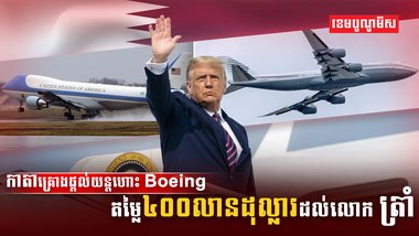 កាតាគ្រោងផ្តល់យន្តហោះ Boeing