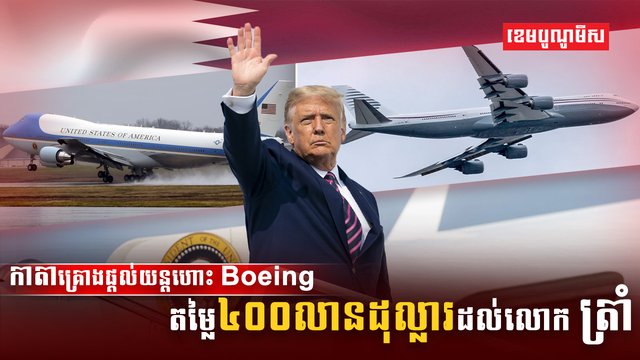 កាតាគ្រោងផ្តល់យន្តហោះ Boeing