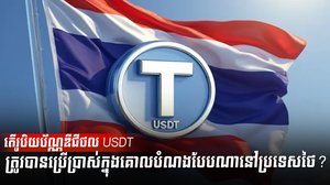 រូបិយប័ណ្ណឌីជីថល
