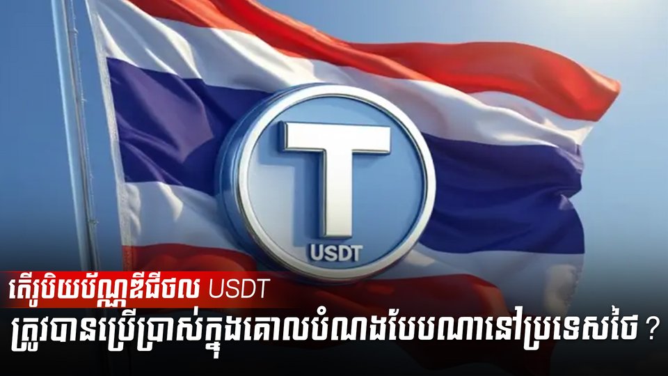 រូបិយប័ណ្ណឌីជីថល